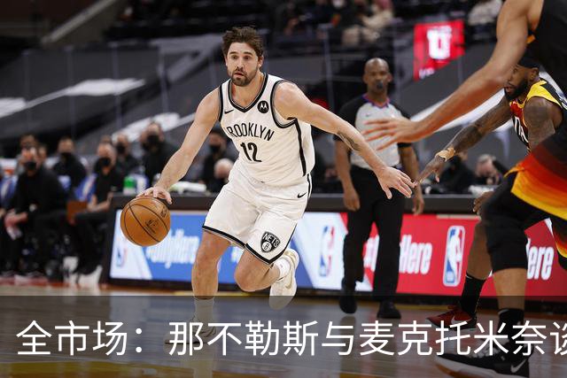 全市场：那不勒斯与麦克托米奈谈判续约 计划续约至2030年并加薪