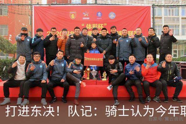 打进东决！队记：骑士认为今年取得这样的成绩哈登是关键因素