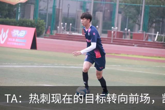 TA：热刺现在的目标转向前场，凯恩、孙兴慜空缺至今仍未能填补